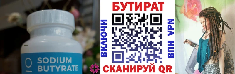 БУТИРАТ BDO  Нижний Ломов 